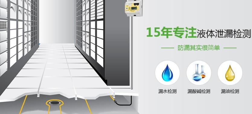 定位式漏水檢測(cè)系統(tǒng)是什么？